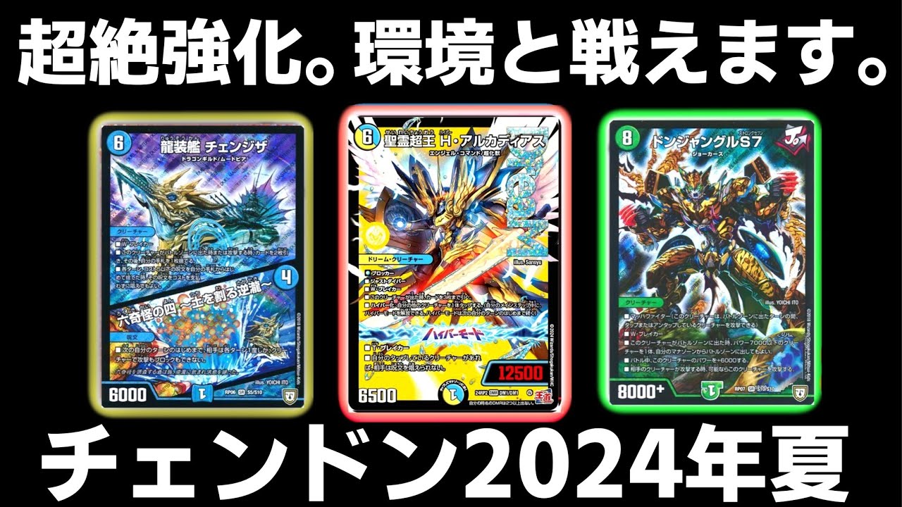 ガチ】大人気のチェンジザドンジャングルで環境を破壊してみた