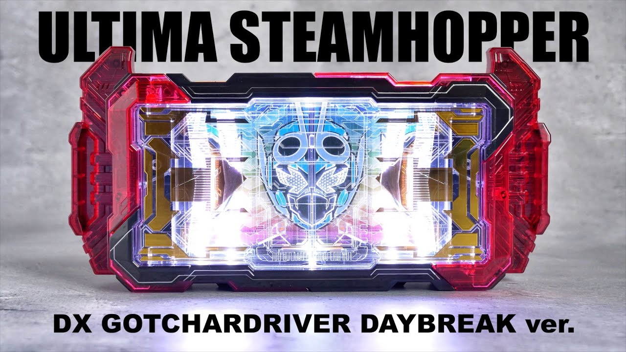 DX ガッチャードライバー デイブレイク ver. レビュー【仮面ライダー