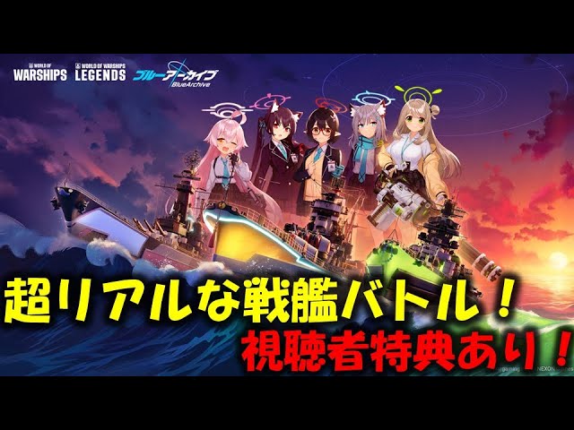 World of Warships: Legends】超リアルな戦艦対戦ゲーム #PR - YouTube