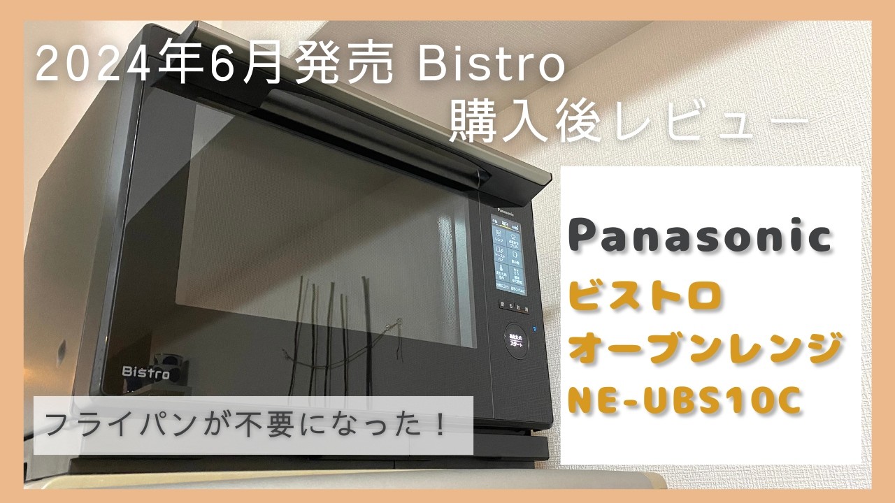 Panasonic Bistro Steam Oven Range, 2024 Latest High-Grade Model] I