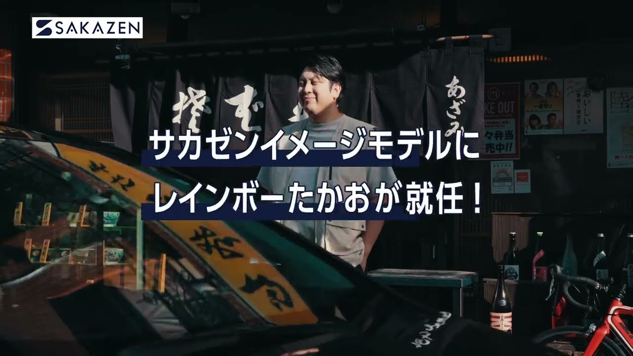 お笑い芸人“レインボー ジャンボたかお” 新サカゼンモデルに就任
