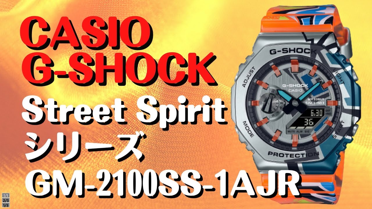 カシオGショック GM-2100SS-1AJR メタルカバードメンズ Street Spirit
