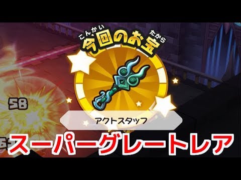 スナックワールド】ジャラ「キララフクロウスタッフ」の入手方法と能力