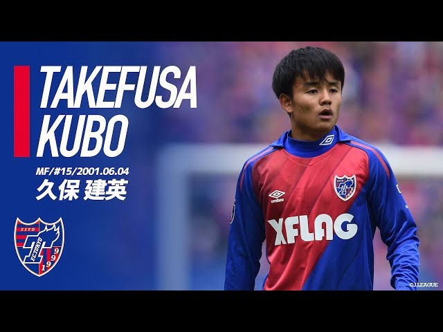 初の代表選出！日本の至宝・久保 建英のスーパープレー集 - YouTube