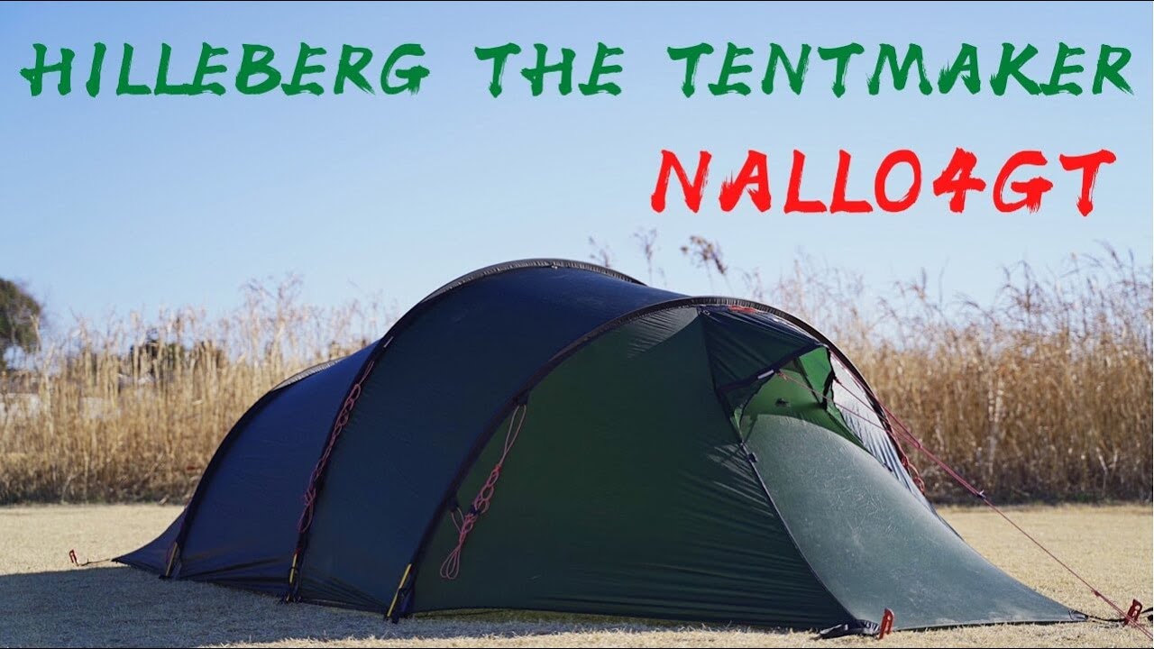 テント設営】HILLEBERG NALLO4GT（ヒルバーグ ナロ4gt）ファミリー