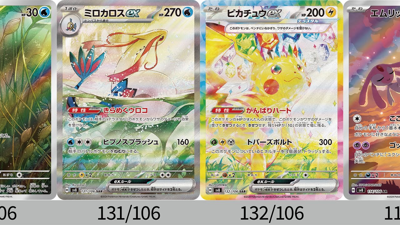 ポケカ】ピカチュウSAR神過ぎる！新SAR＆AR美しすぎ！「超電ブレイカー