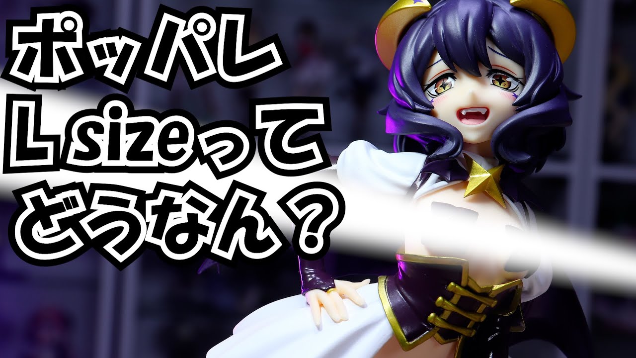 POP UP PARADE L size ってどうなん？魔法少女にあこがれて