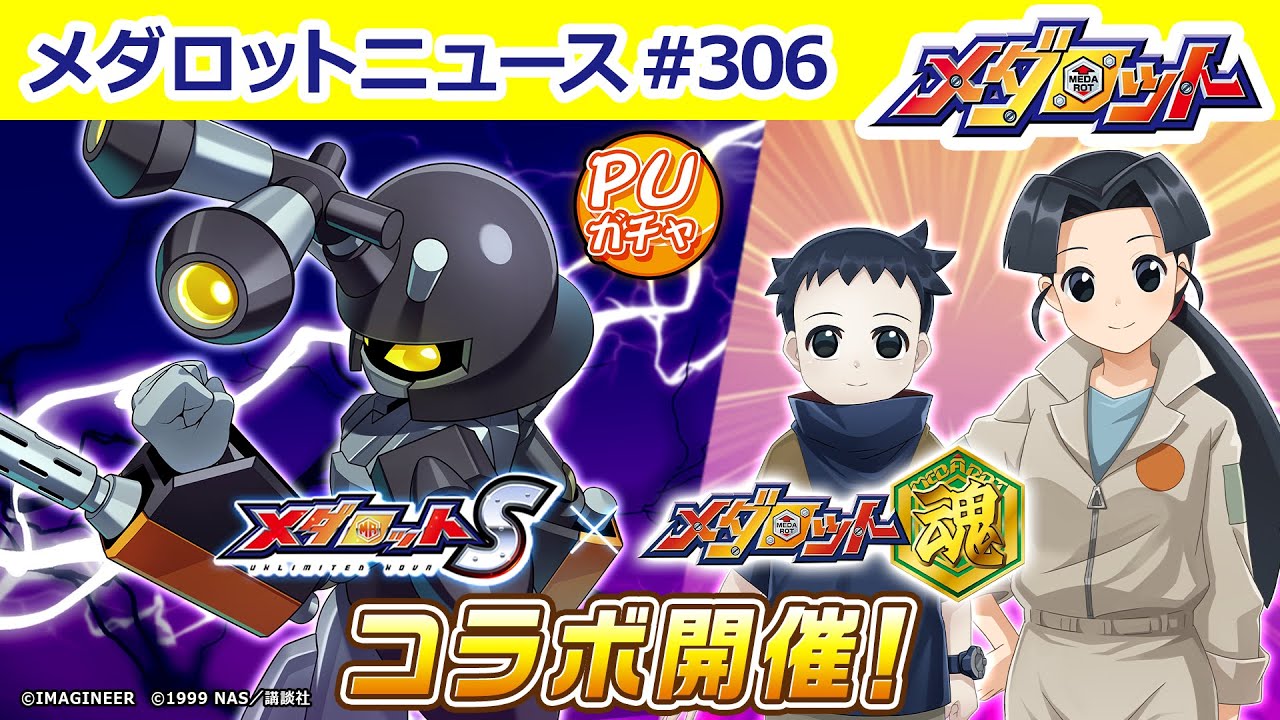 メダロットS】アニメ「メダロット魂」コラボ！新たなブラックビートル