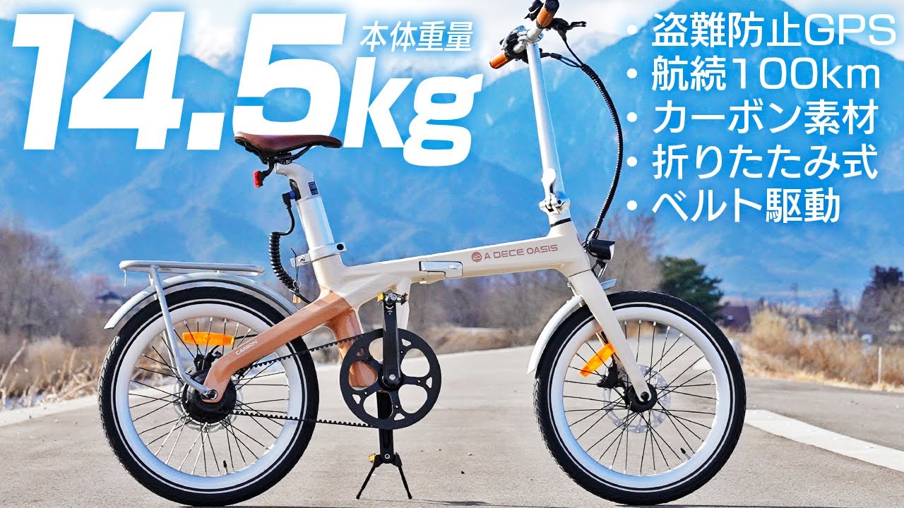 Super lightweight!!] Folding carbon electric assist bicycle is