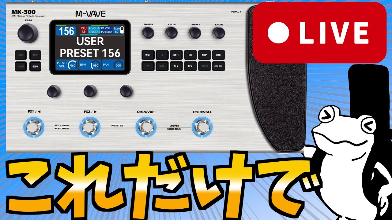 売切れ続出】次世代マルチエフェクター『MK-300』だけでLIVE🎸【M-VAVE