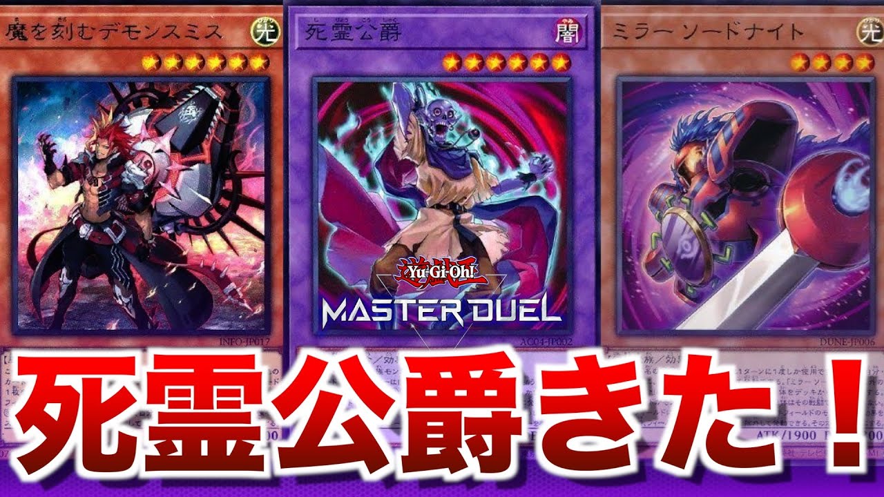 デモンスミスキマイラ】死霊公爵でキマイラ強化！よりデモンスミスとの