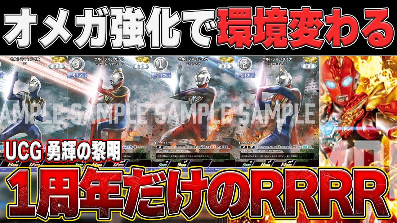 The new Ultraman card set is awesome! ️ Omega's strongest deck is