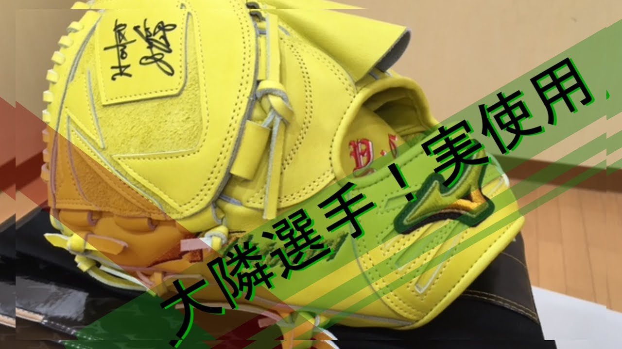 福岡ソフトバンクホークス 大隣憲司投手 実使用グローブ ミズノプロ