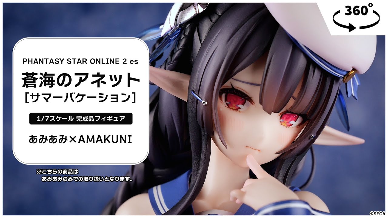 PHANTASY STAR ONLINE 2 es 蒼海のアネット[サマーバケーション] 1/7