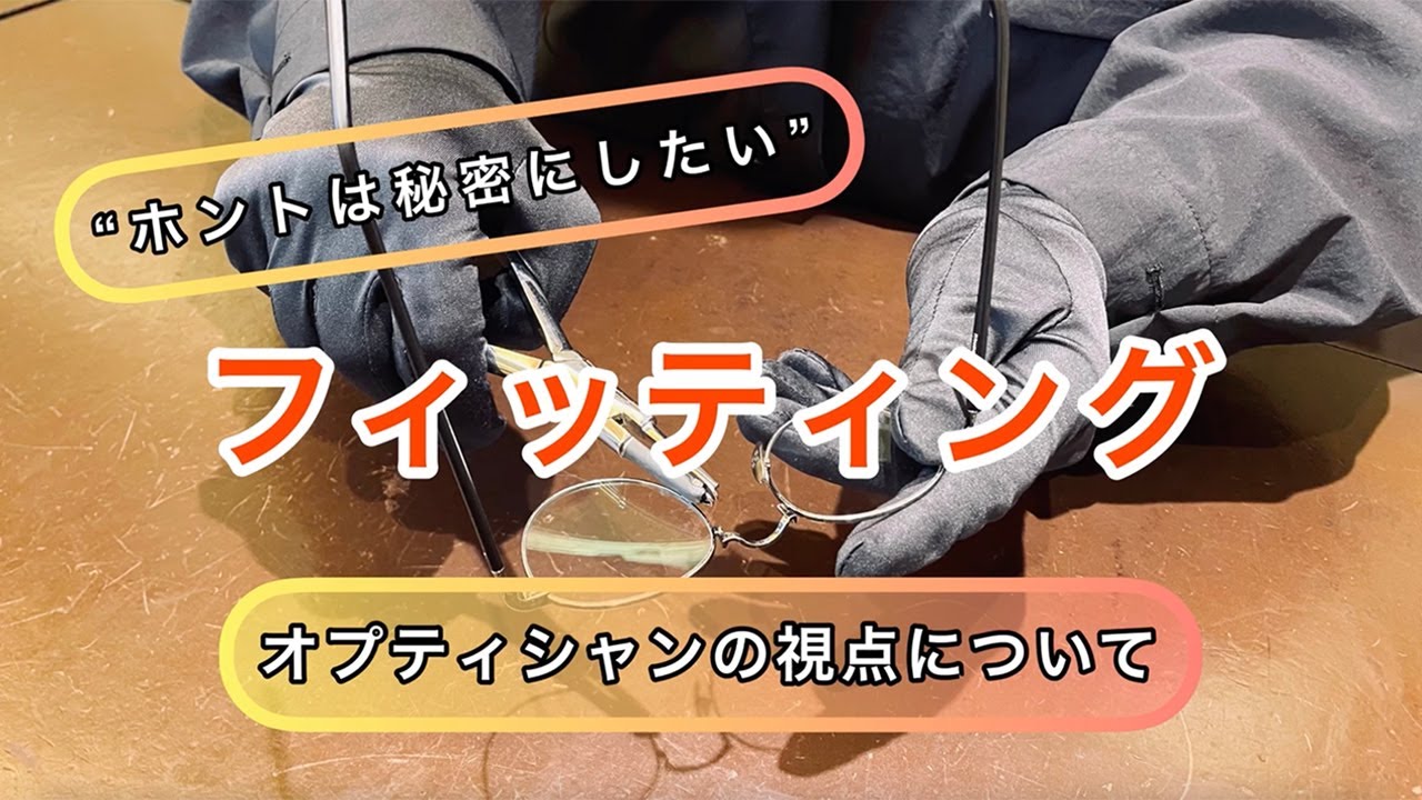 I really want to keep it a secret] About eyeglass fitting - YouTube