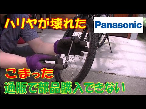 ハリヤ故障 パナソニックさんの電動アシスト自転車3年乗って初めての