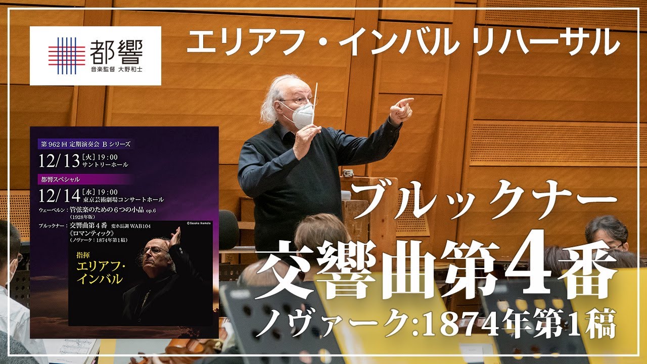 ブルックナー：交響曲第4番 変ホ長調 WAB104 《ロマンティック
