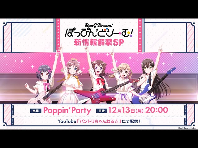 ぽっぴん'どりーむ！新情報解禁SP - YouTube