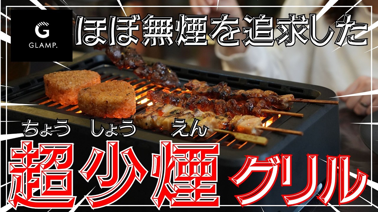 I tried the nearly smokeless 