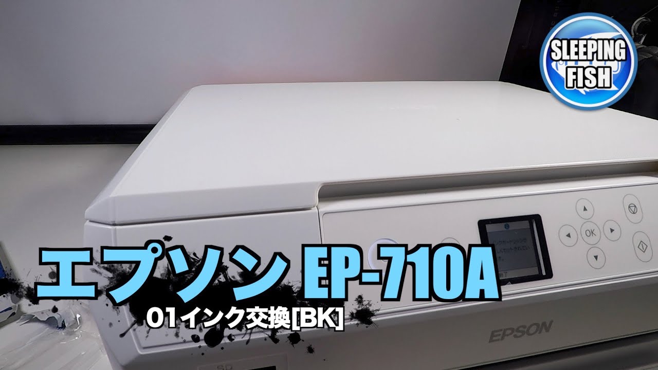 エプソン EP-710A 01インク交換[Bk] - YouTube