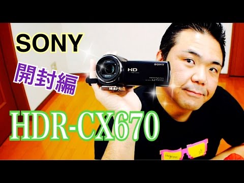 SONY Handycam HDR-CX670 Unboxing Edition This is ((((;゜Д゜