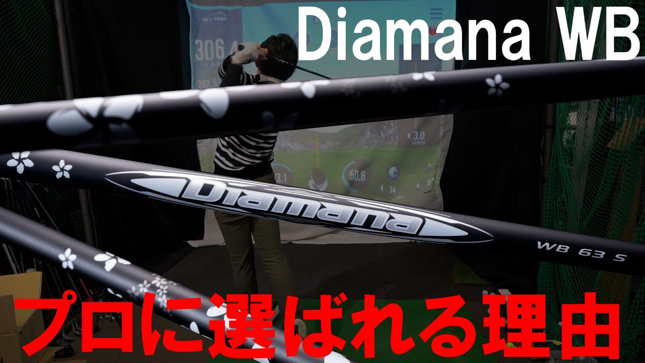 自己最高飛距離【最新ディアマナWB】橋本龍位プロ大絶賛！試打クラブお