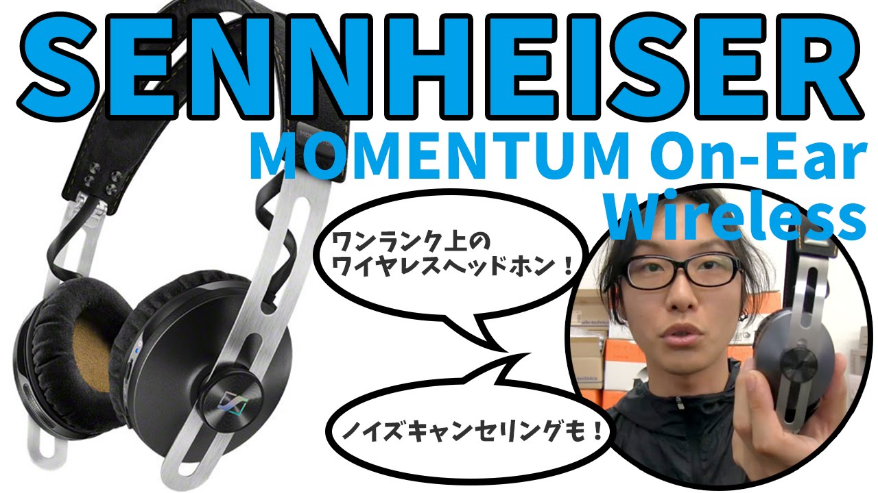 大人のワイヤレスヘッドホン！SENNHEISER MOMENTUM On-Ear Wireless