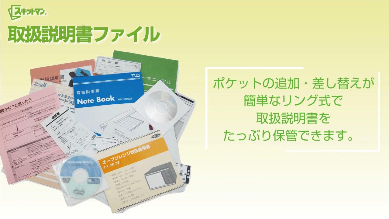 キングジム公式ストア 取扱説明書ファイル(エコノミータイプ) スキット