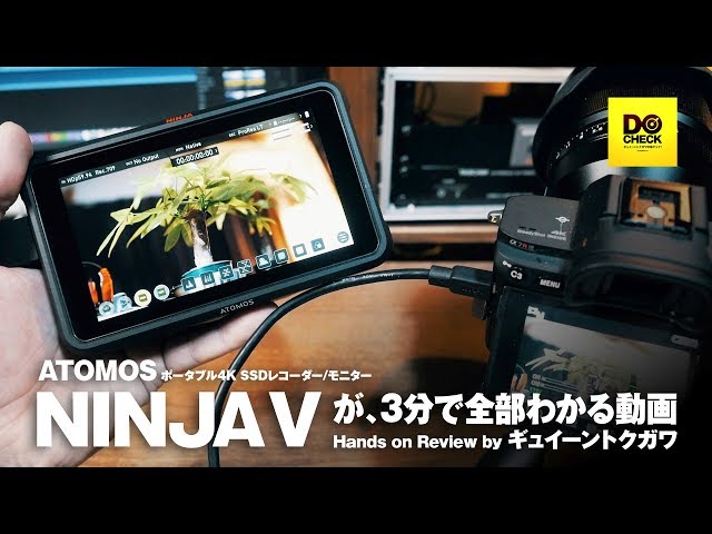 Atomos NINJA Vまとめ【動チェク！】 - YouTube