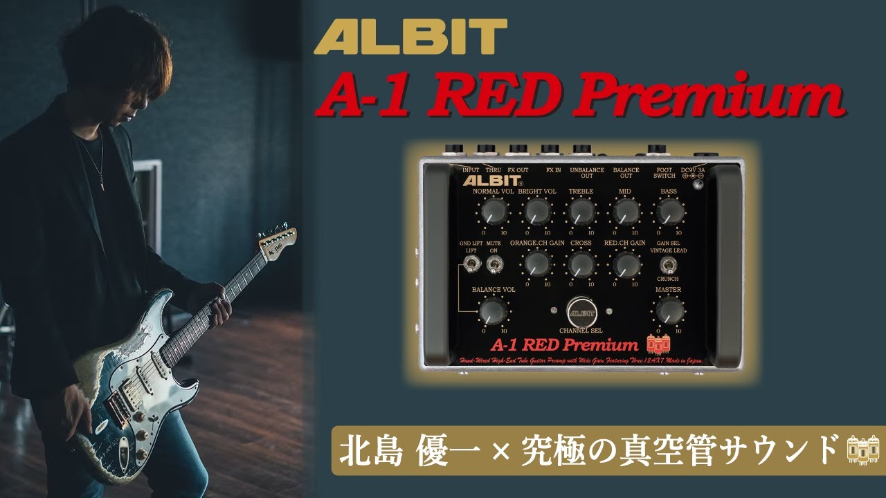 究極の真空管サウンド」 ALBIT A-1 RED Premium x 北島優一 - YouTube