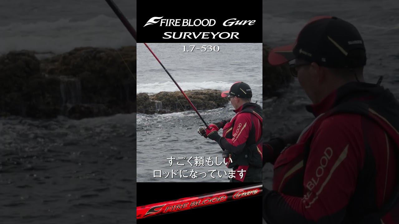 Fireblood Surveyor 1.7-530 x Shuji Tanaka #fireblood #ShujiTanaka