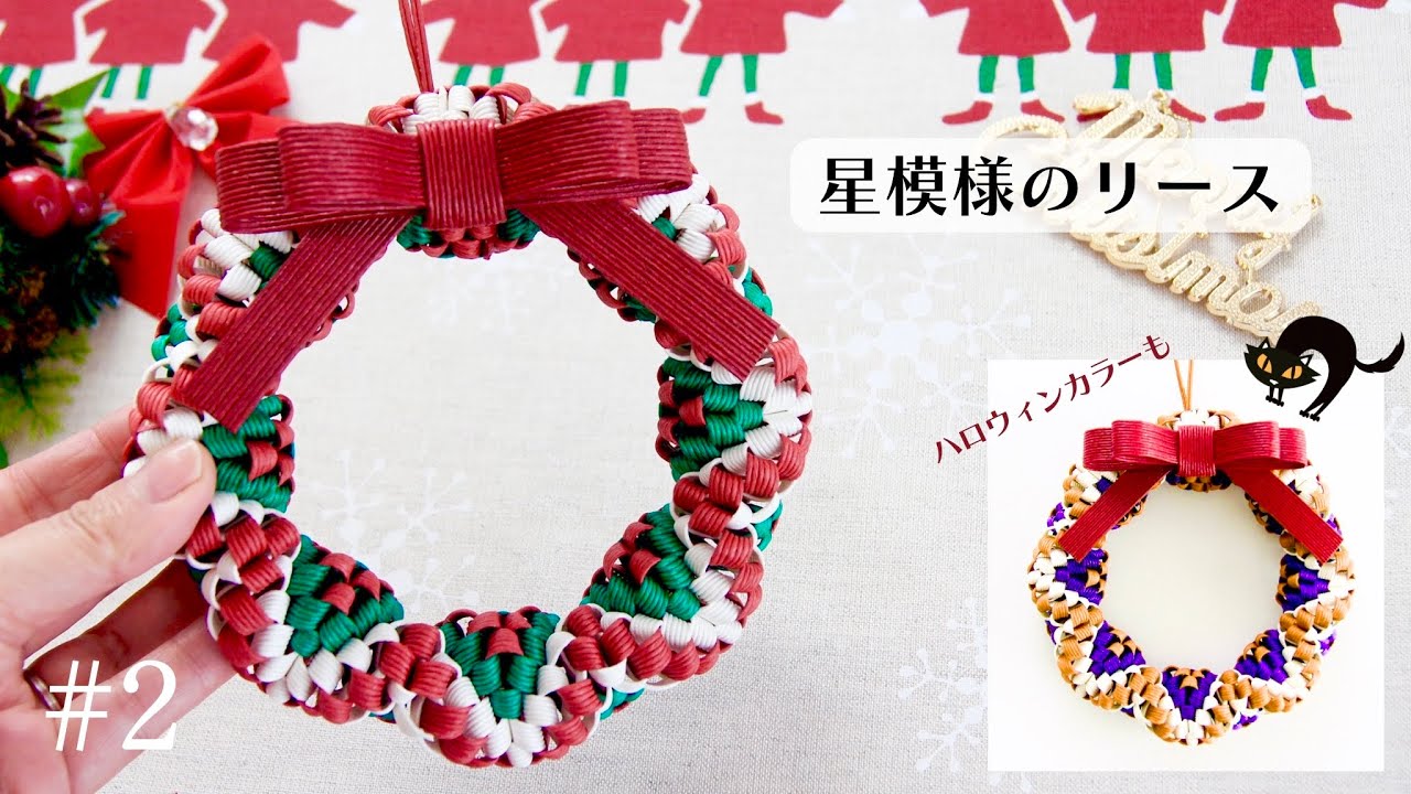 How to make a paper band wreath with a star pattern *for Christmas