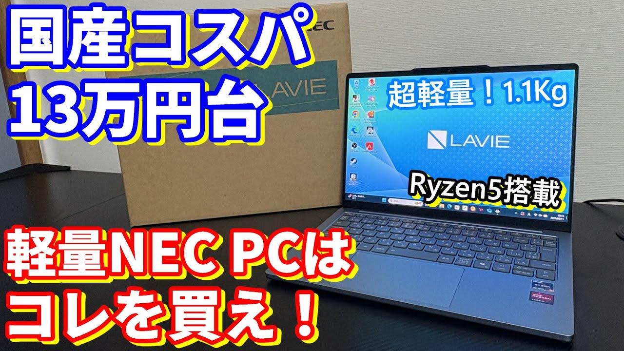 NEC's Recommended Lightweight PC] Ultra-lightweight, ultra-high