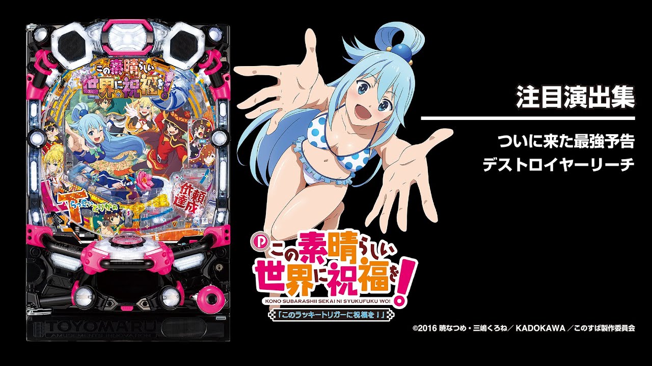 Pこの素晴らしい世界に祝福を！199LT「このラッキートリガーに祝福を