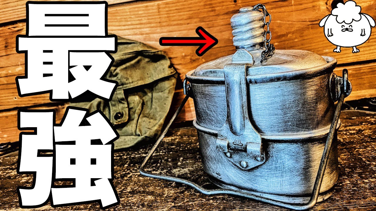 キャンプ道具】アマゾンでソロキャンプ最強のクッカーを見つけた