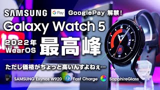 Galaxy Watch 5 ReviewGoogle Pay now available! The highest spec
