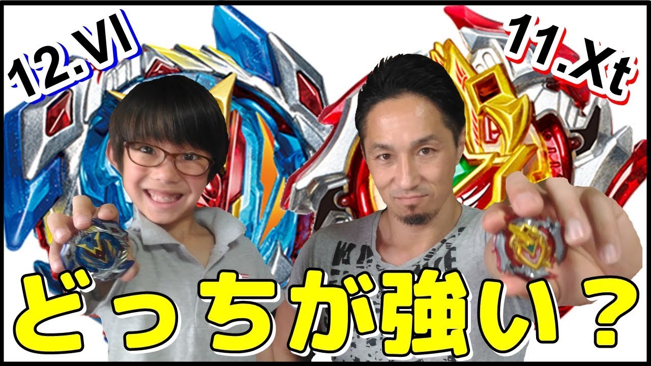 ベイブレードバースト☆B-107 超Z対戦セット☆どっちが強い