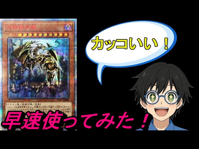 万物創世龍(テンサウザンド·ドラゴン)とかいうめっちゃカッコいい