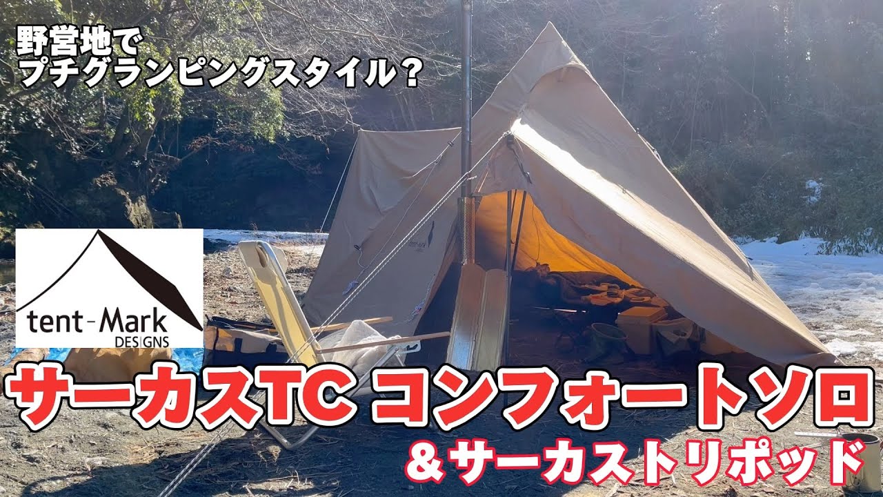 A simple explanation] Circus TC Comfort Solo - YouTube