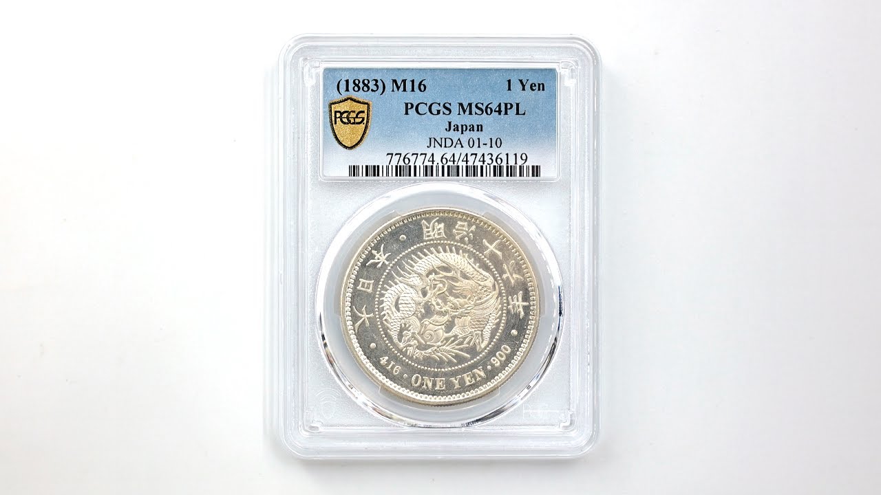1883 日本 明治16年 1円銀貨(大型) PCGS MS 64 PL プルーフライク 最高
