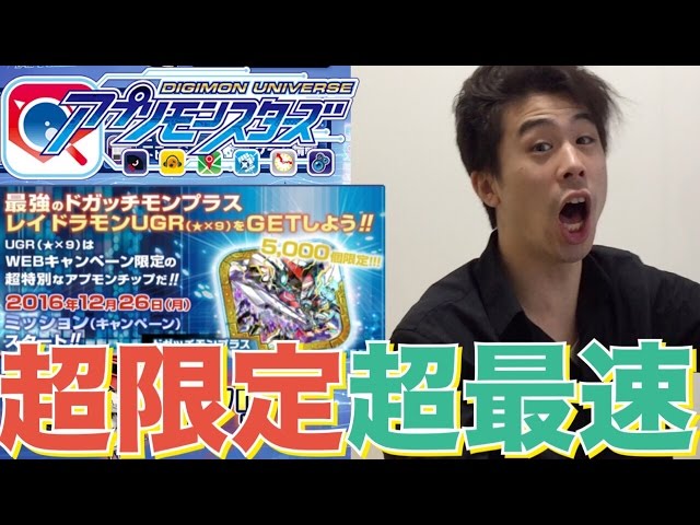 超限定!!超最速!! アプモンデータラボ 5000名様限定!! UGR星9 ドガッチ