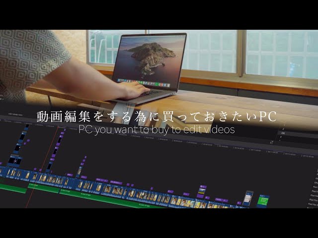初心者向け】動画編集に必要なPCとスペックについて｜MacBook Pro 13