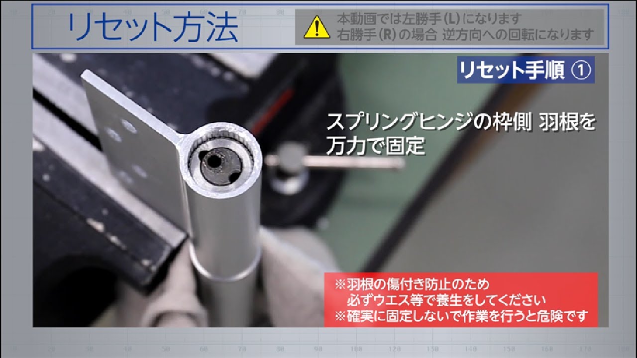 日東工器】 オートヒンジ 丁番型 リセット方法 - YouTube