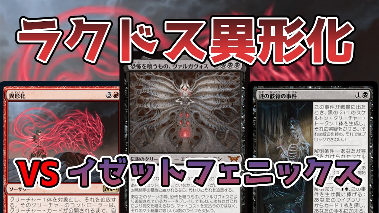 エクスプローラー】パイオニア化決定!!ラクドス異形化!!【MTG】 - YouTube