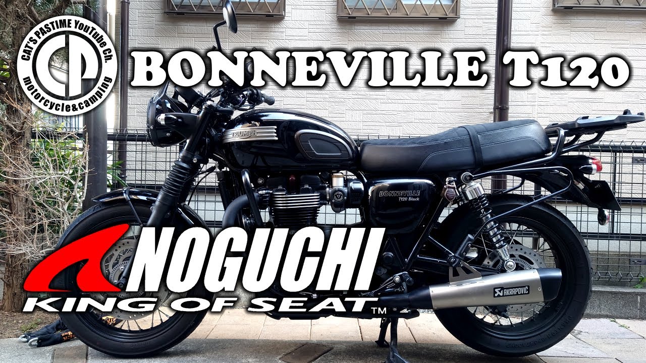 ノグチシート】ボンネビルT120のシートカスタム【BONNEVILLE T120