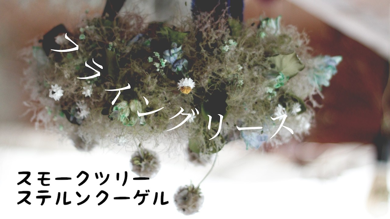 Flying wreath] Hang it from the ceiling [Chandelier wreath