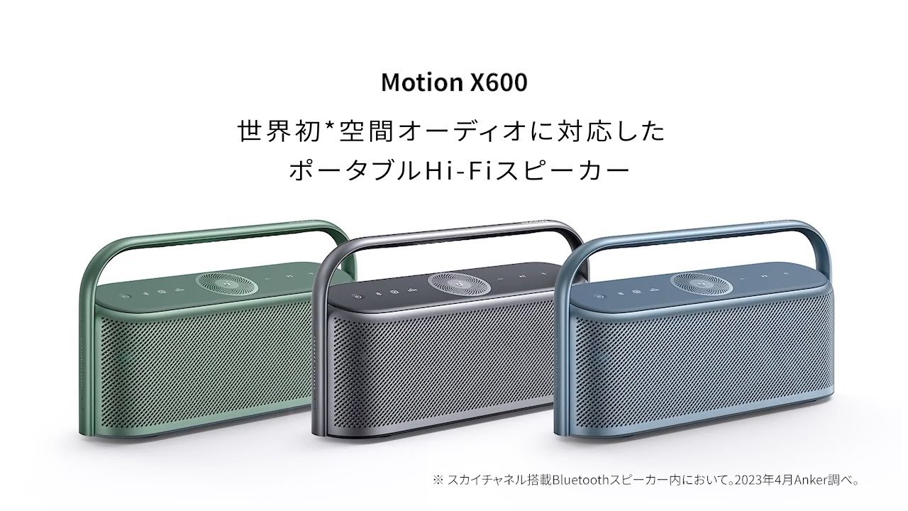 Anker Soundcore Motion X600 | 世界初*空間オーディオに対応した