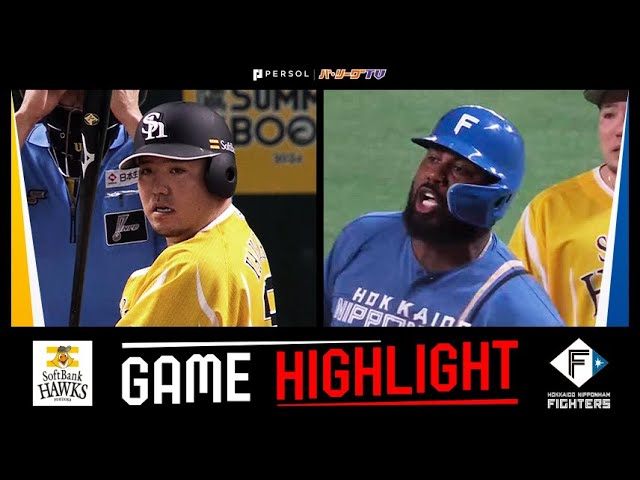 2024年8月3日 福岡ソフトバンク対北海道日本ハム 試合ハイライト - YouTube