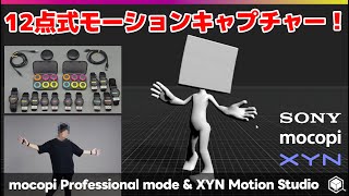 mocopi Professional mode ＆ XYN Motion Studio Review - お手軽な