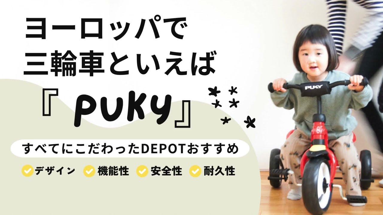 プッキー PUKY 三輪車 CAT1 スペシャル 赤 / 青 - YouTube
